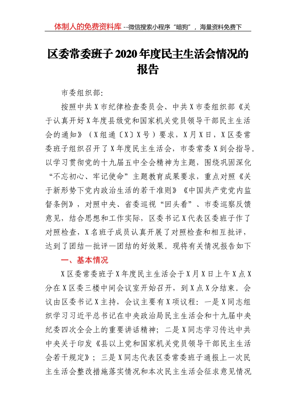 021年村两委换届推进会议上的讲话(1)_第2页