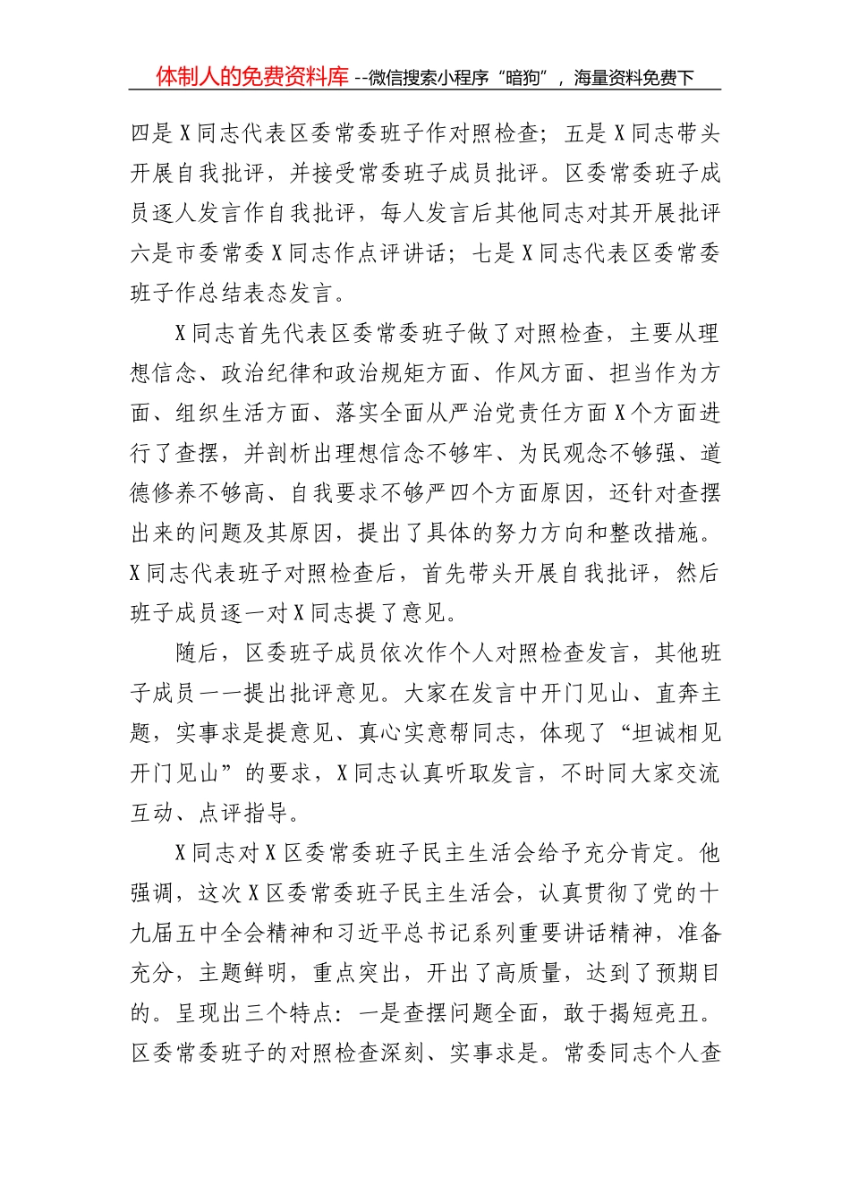 021年村两委换届推进会议上的讲话(1)_第3页