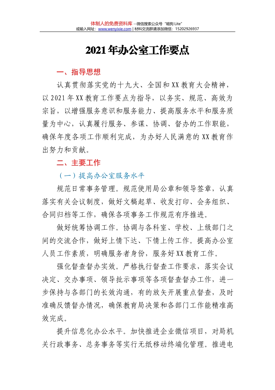 21年工作要点(1)_第2页