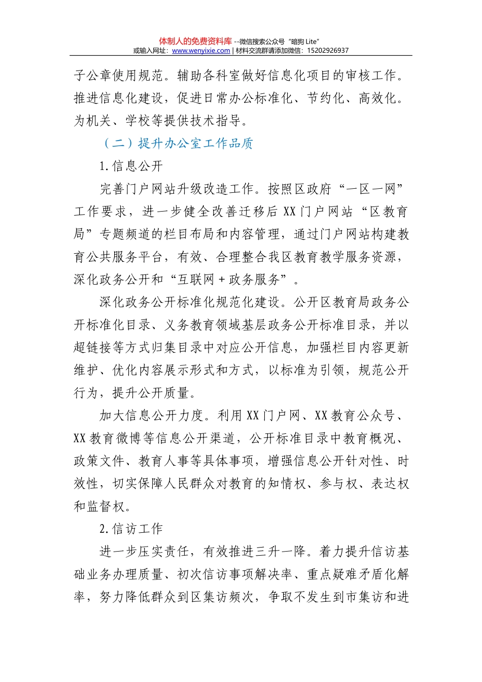 21年工作要点(1)_第3页