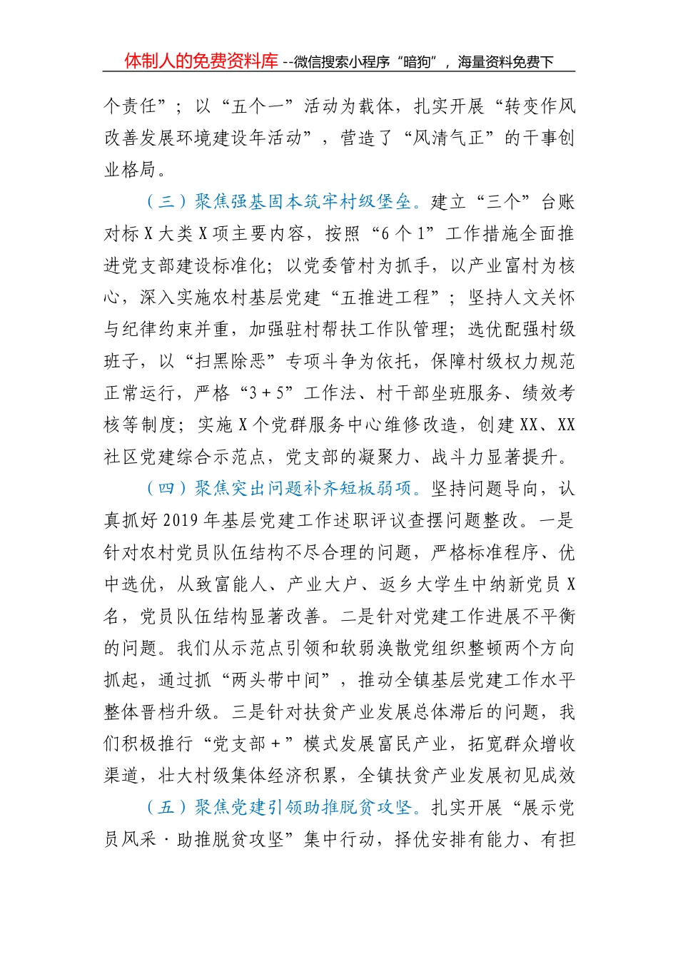 -2020年度党建工作责任制述职评议会主持词_第3页
