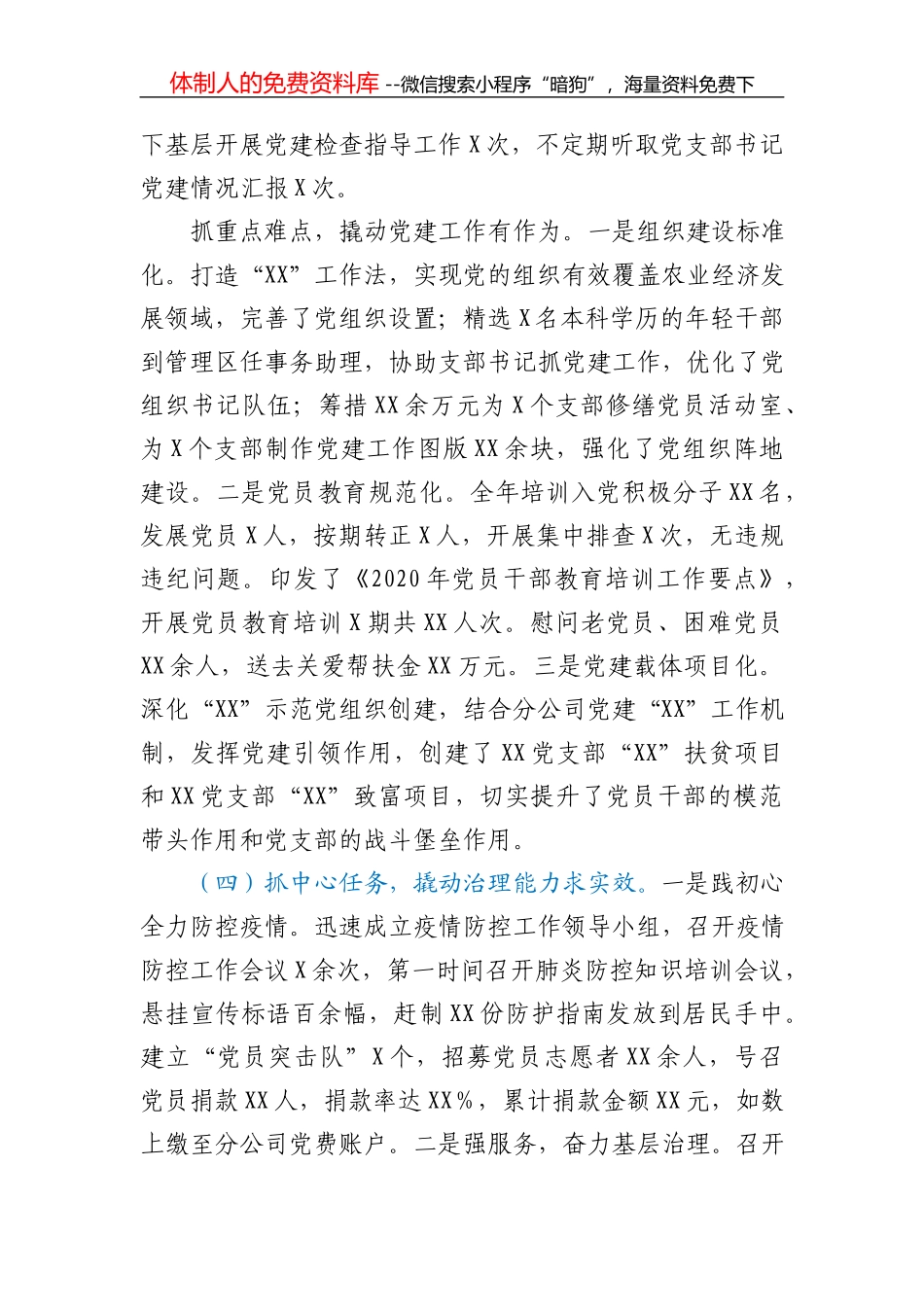 2020年度领导干部组织生活会对照检查材料_第3页