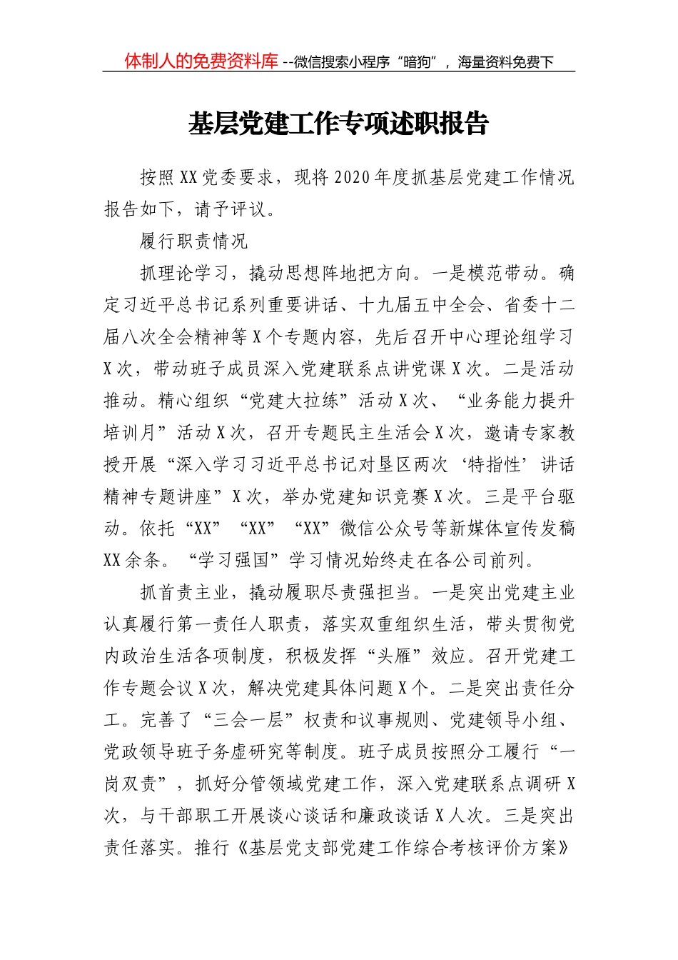 2020年度民主生活会准备情况的报告_第2页