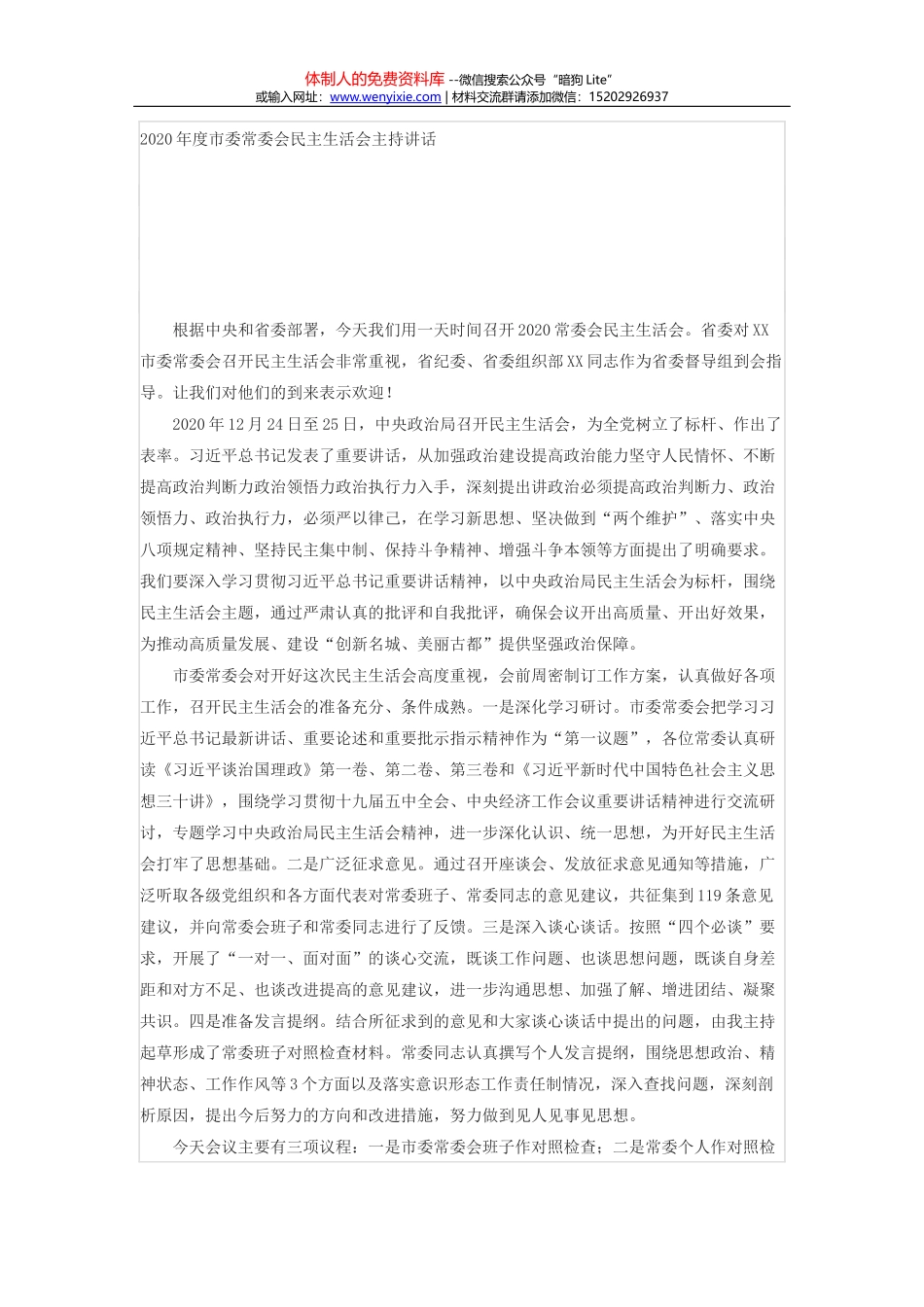 2020年公司党委书记抓基层党建工作述职报告_第1页