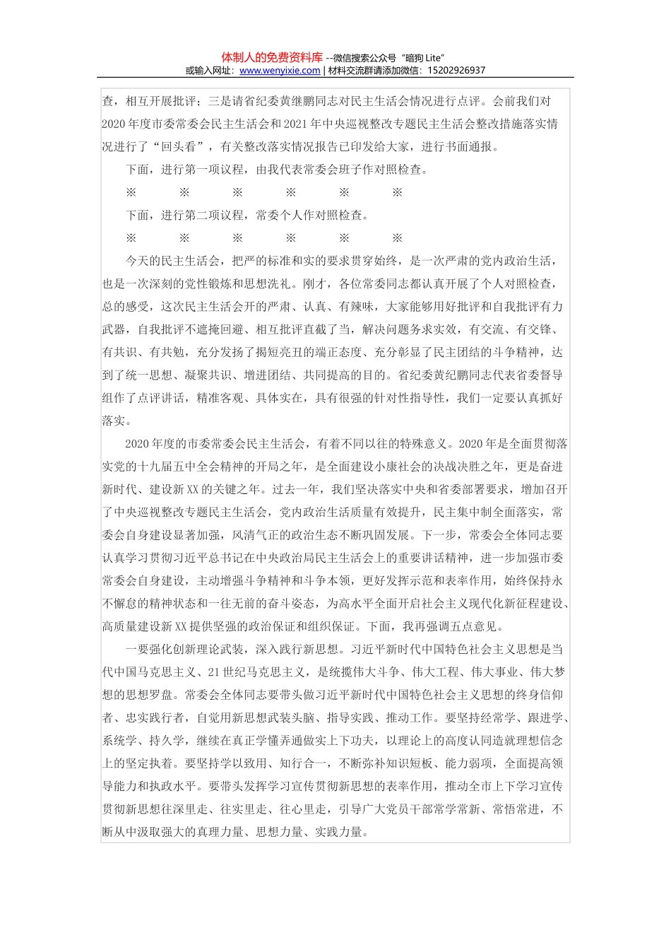 2020年公司党委书记抓基层党建工作述职报告_第2页