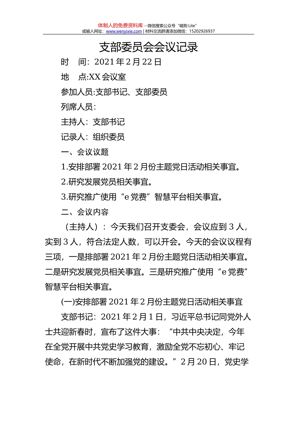 2021年党委（党组）书记抓基层党建工作座谈会上的讲话_第1页