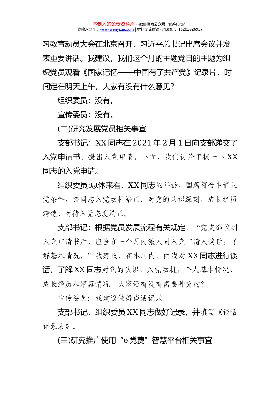 2021年党委（党组）书记抓基层党建工作座谈会上的讲话_第2页