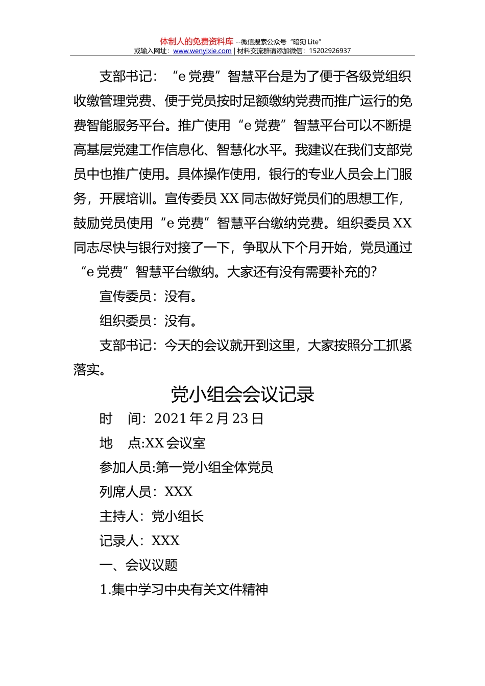 2021年党委（党组）书记抓基层党建工作座谈会上的讲话_第3页