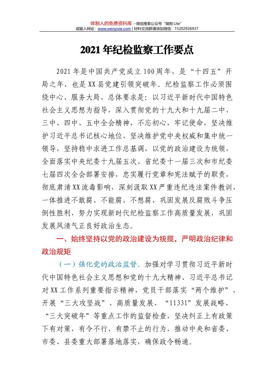 2021年入党申请书_第2页