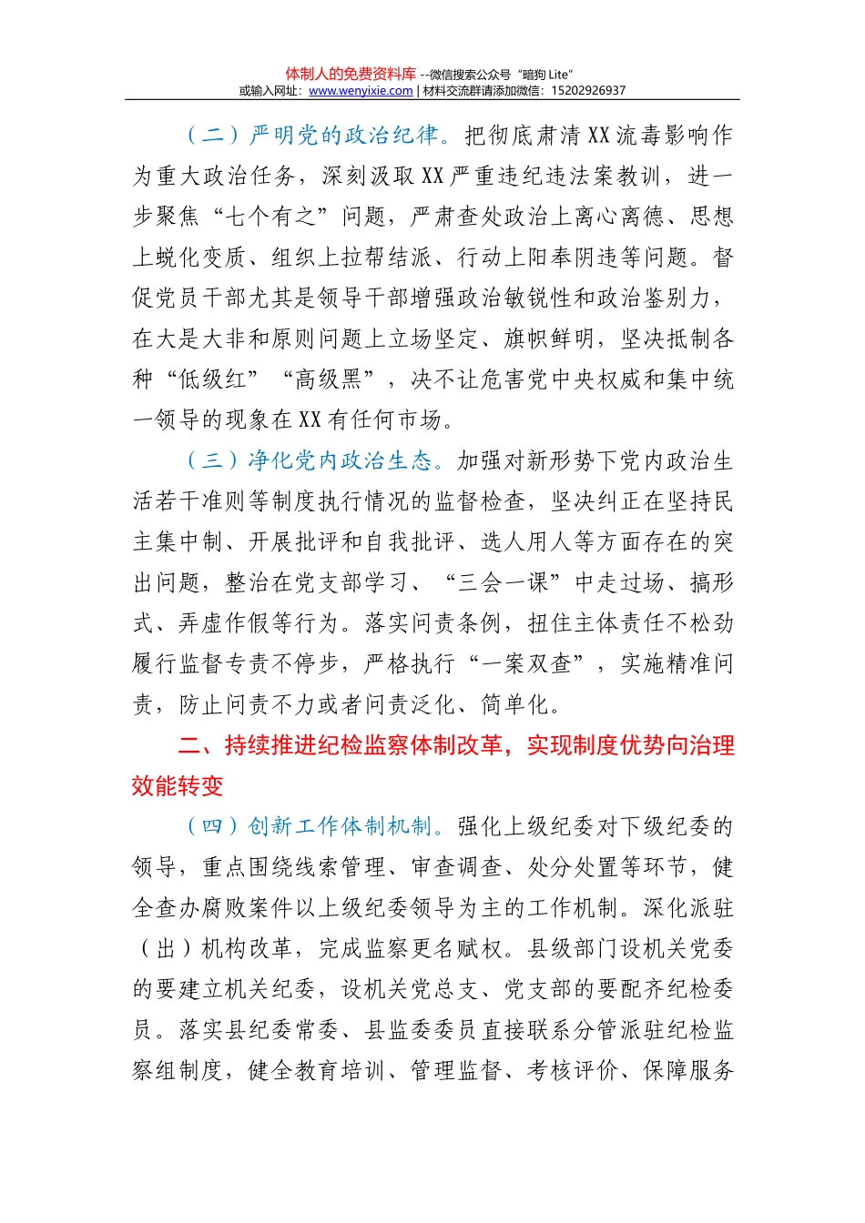 2021年入党申请书_第3页