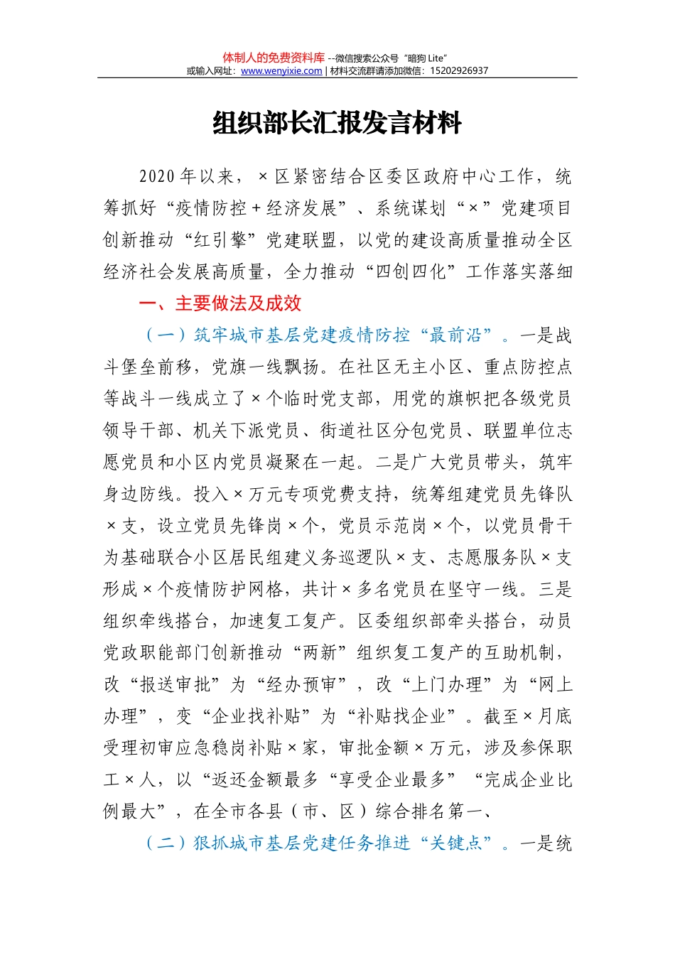 21497X县委书记在招才引智工作会议上的讲话_第2页