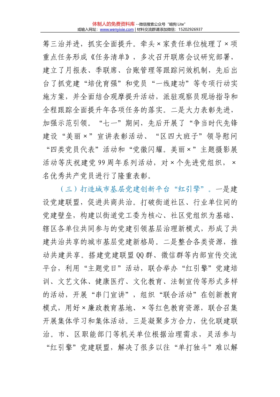 21497X县委书记在招才引智工作会议上的讲话_第3页
