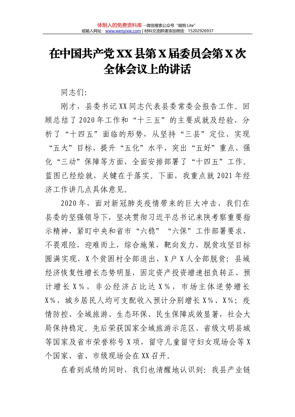 21533在2021届高三年级成人宣誓仪式的讲话_第2页
