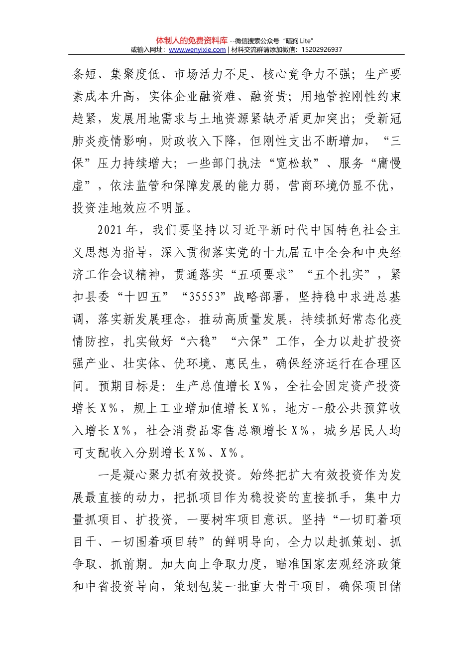 21533在2021届高三年级成人宣誓仪式的讲话_第3页