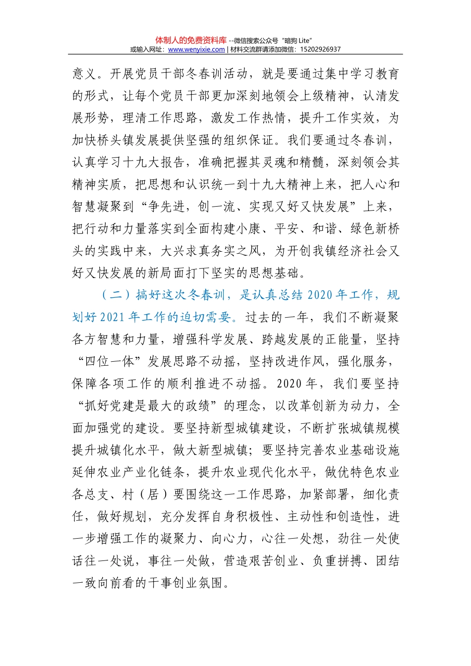 21550在党员冬春训动员大会上的讲话_第3页