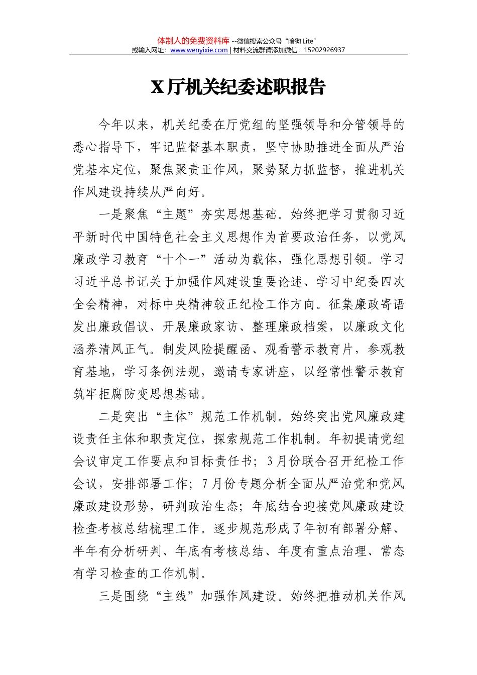 X县X银行行长2020年度述职报告_第2页