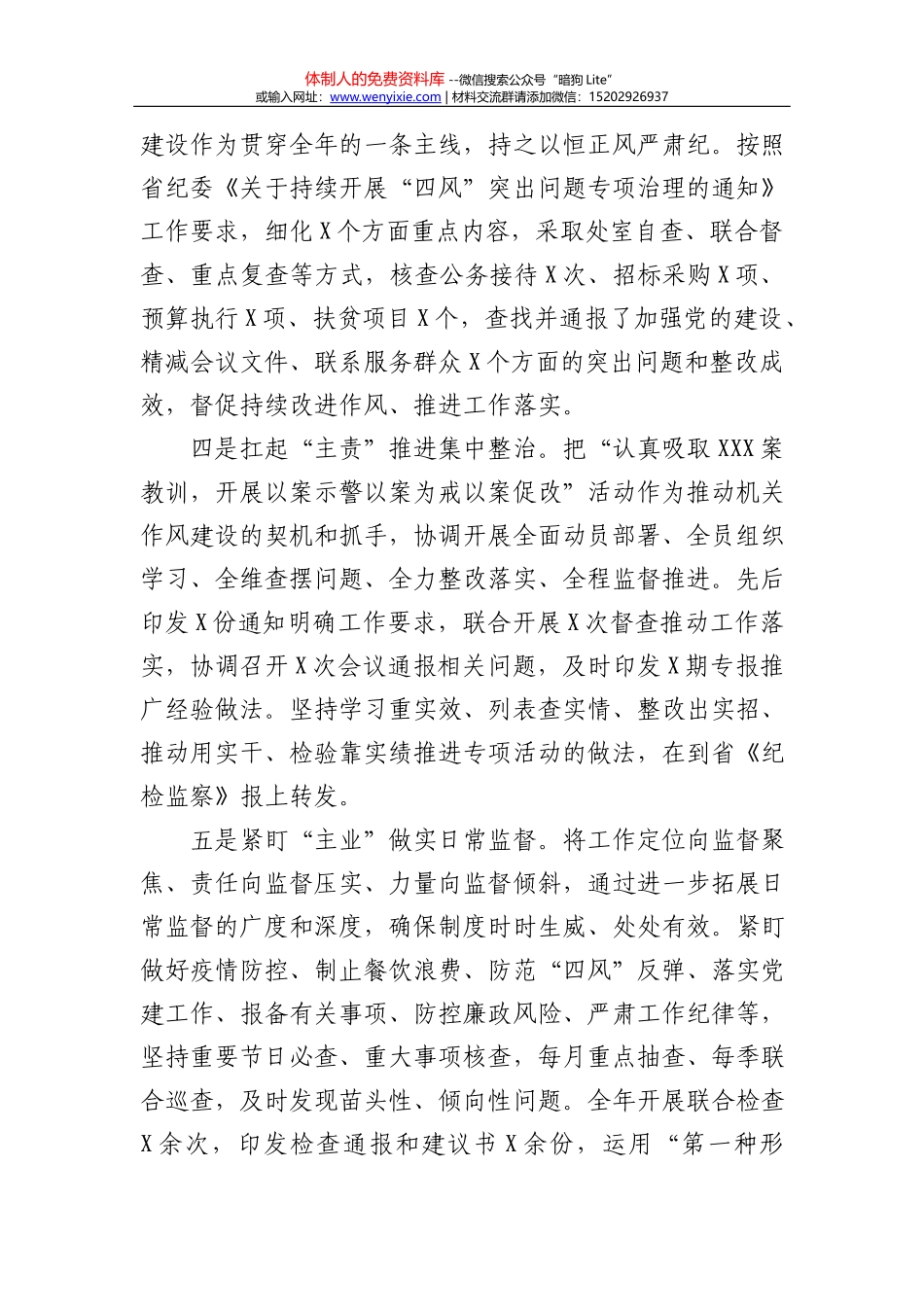 X县X银行行长2020年度述职报告_第3页