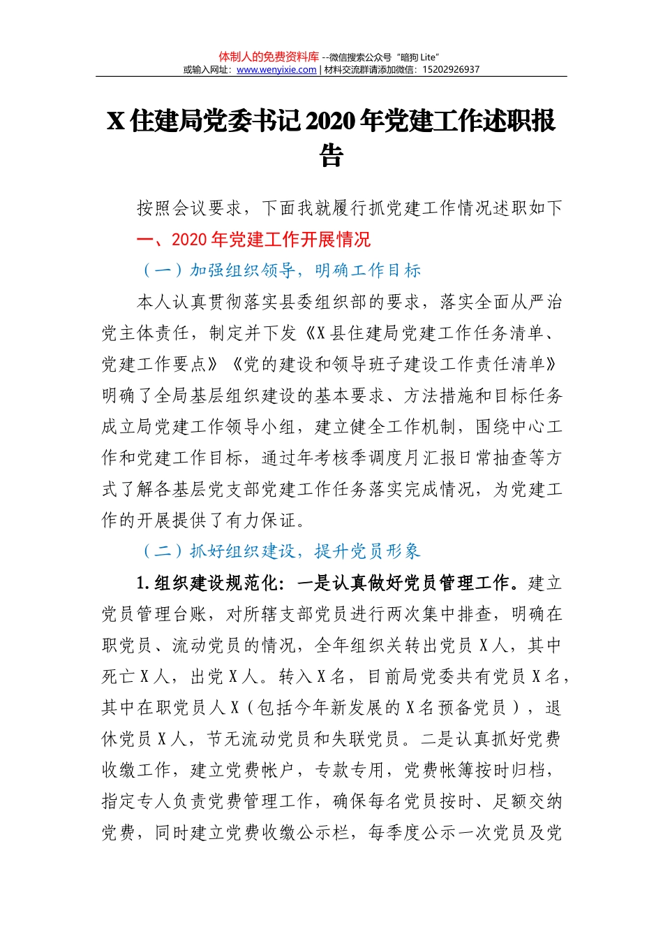 班子民主生活会整改落实情况_第2页