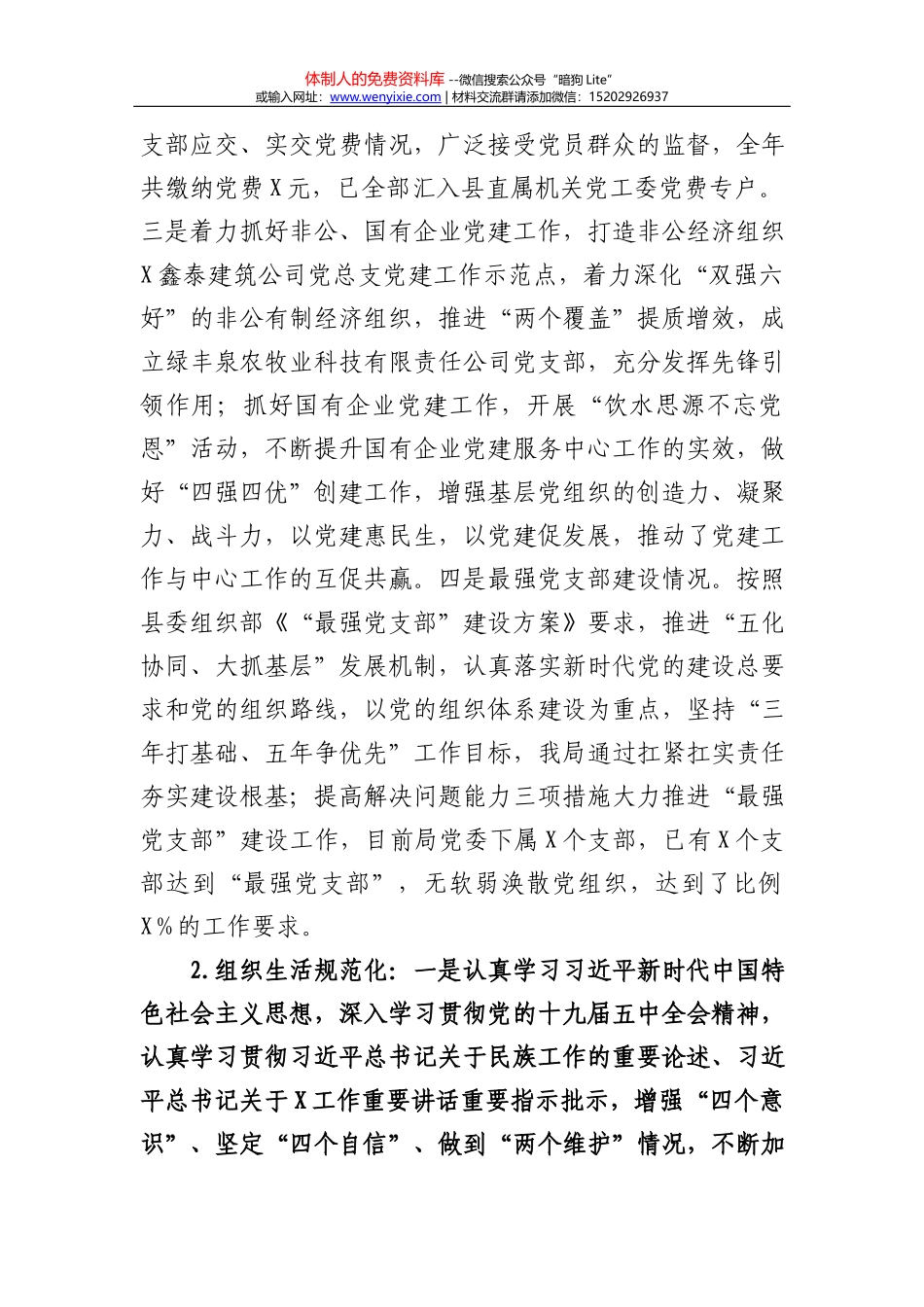 班子民主生活会整改落实情况_第3页