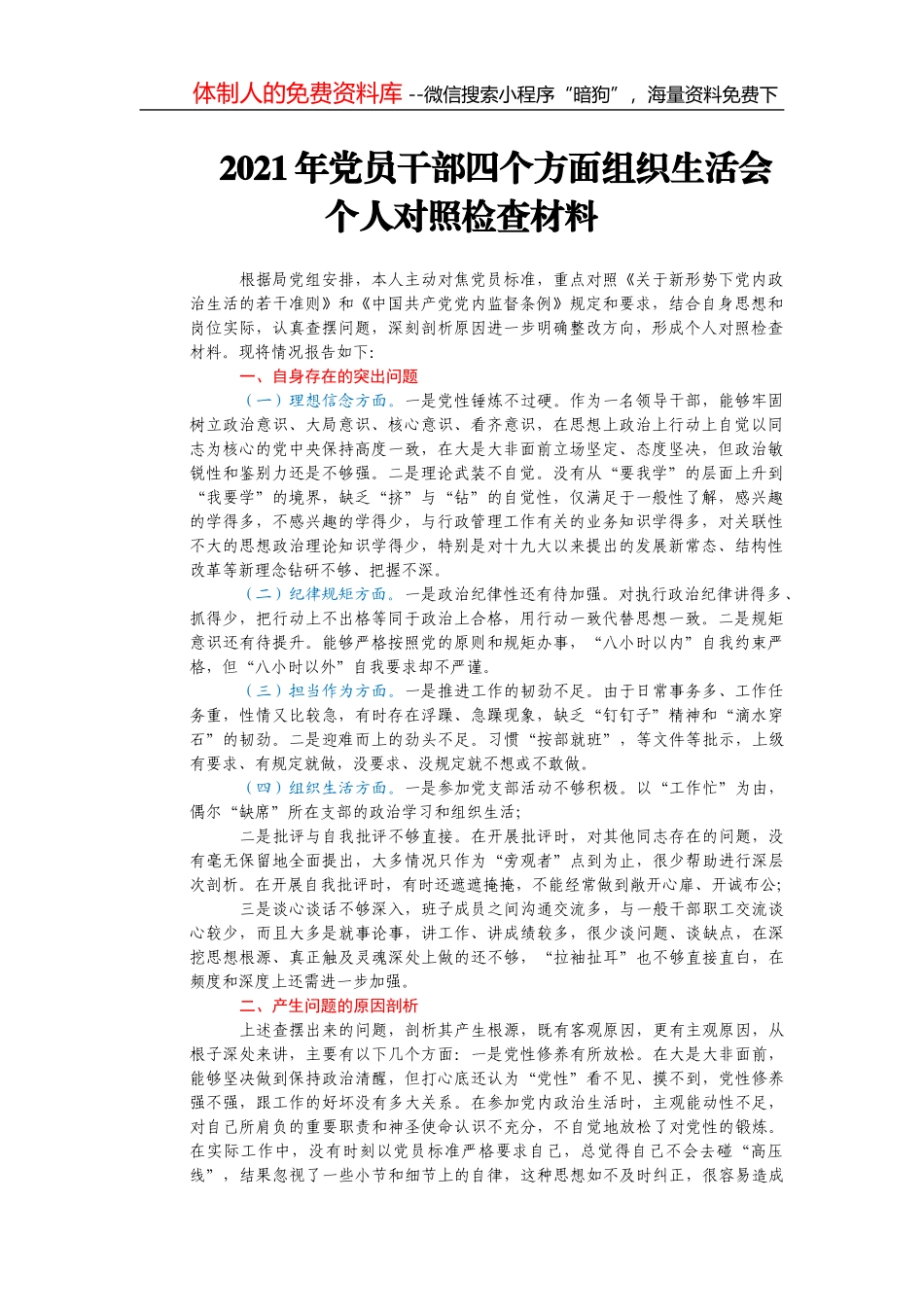 常务副区长2020年述职述廉报告_第2页