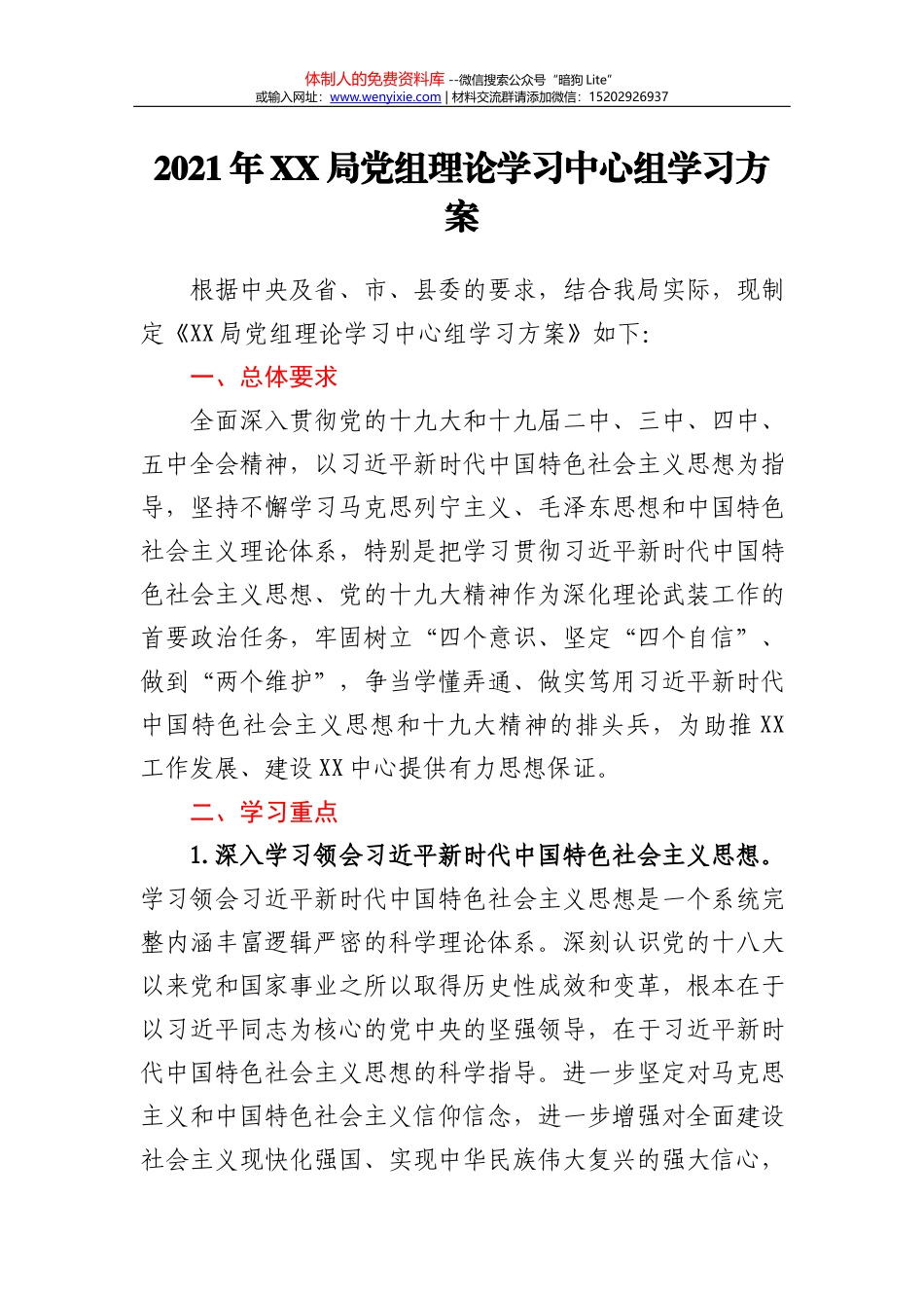 党建工作计划表_第1页