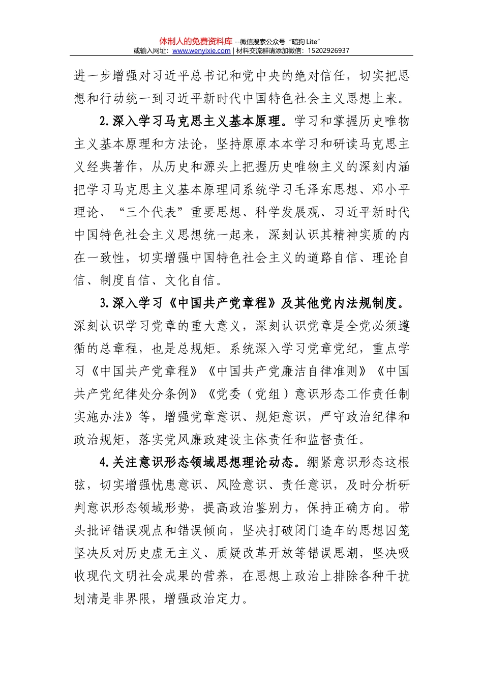 党建工作计划表_第2页