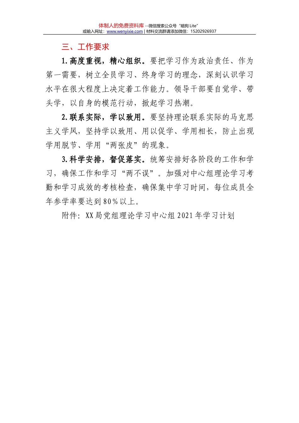 党建工作计划表_第3页