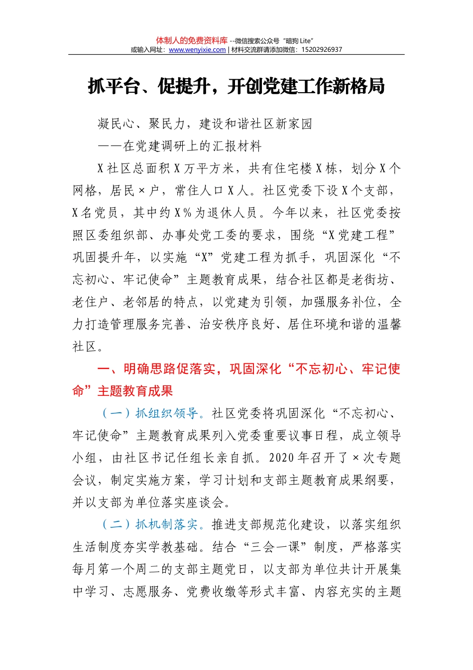 党建调研上的汇报材料_第2页
