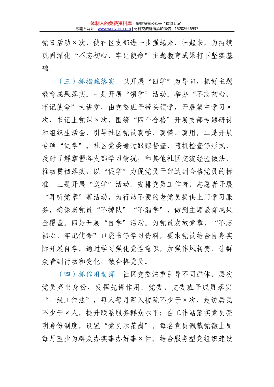 党建调研上的汇报材料_第3页