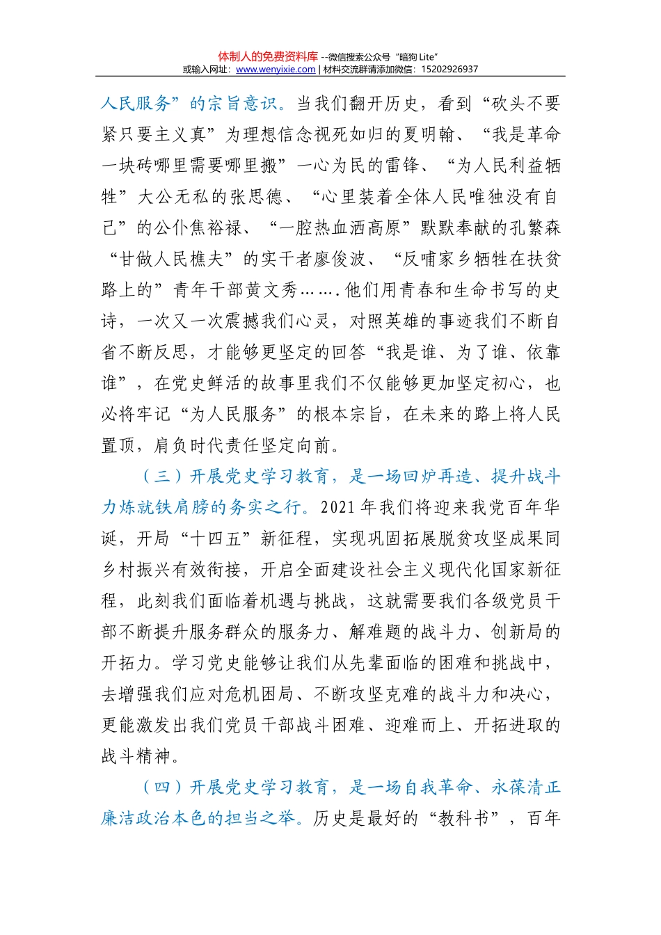 党委书记2020年度基层党建工作述职报告_第3页