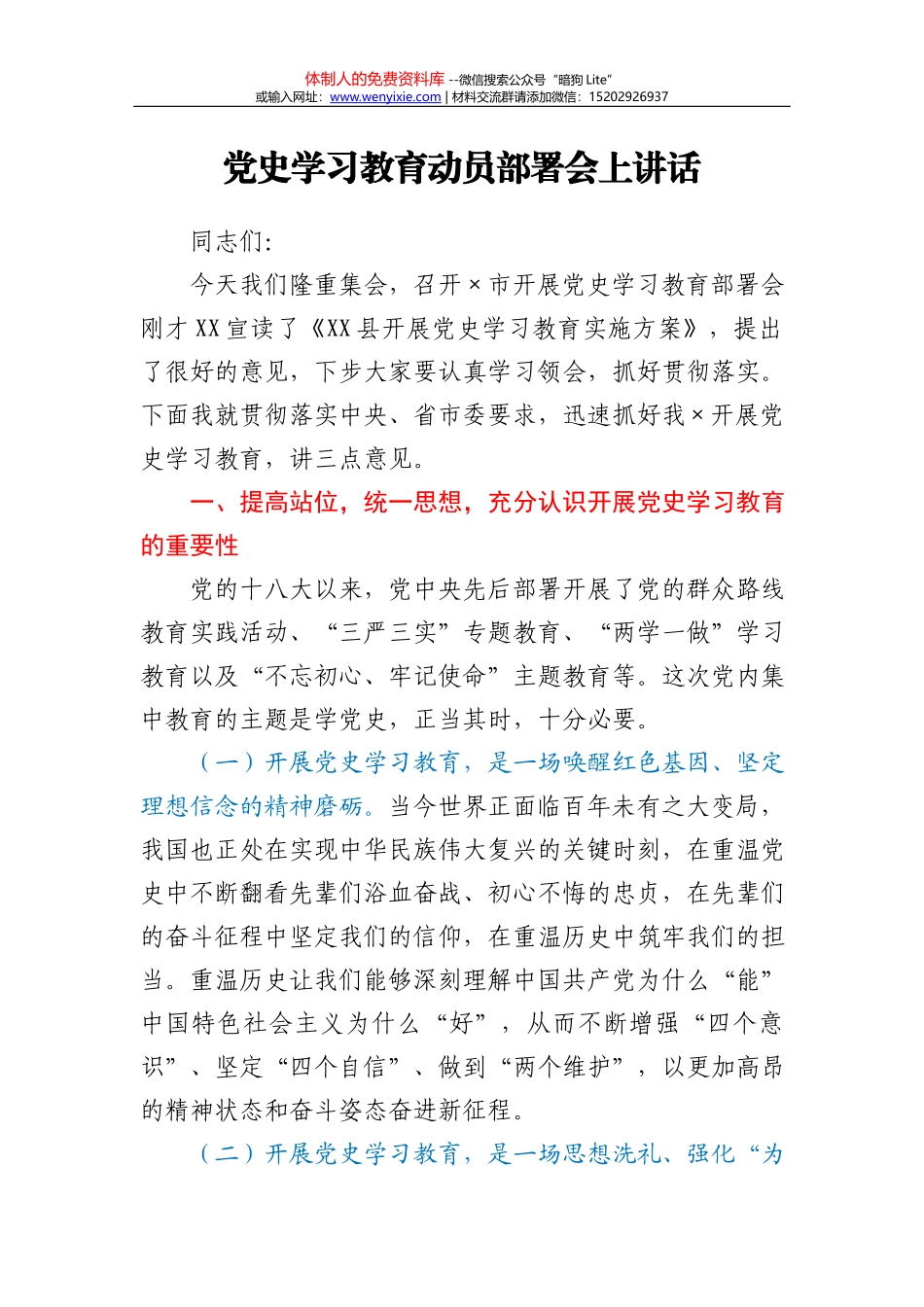 党委召开2020年度县以上党员领导干部民主生活会实施方案_第2页