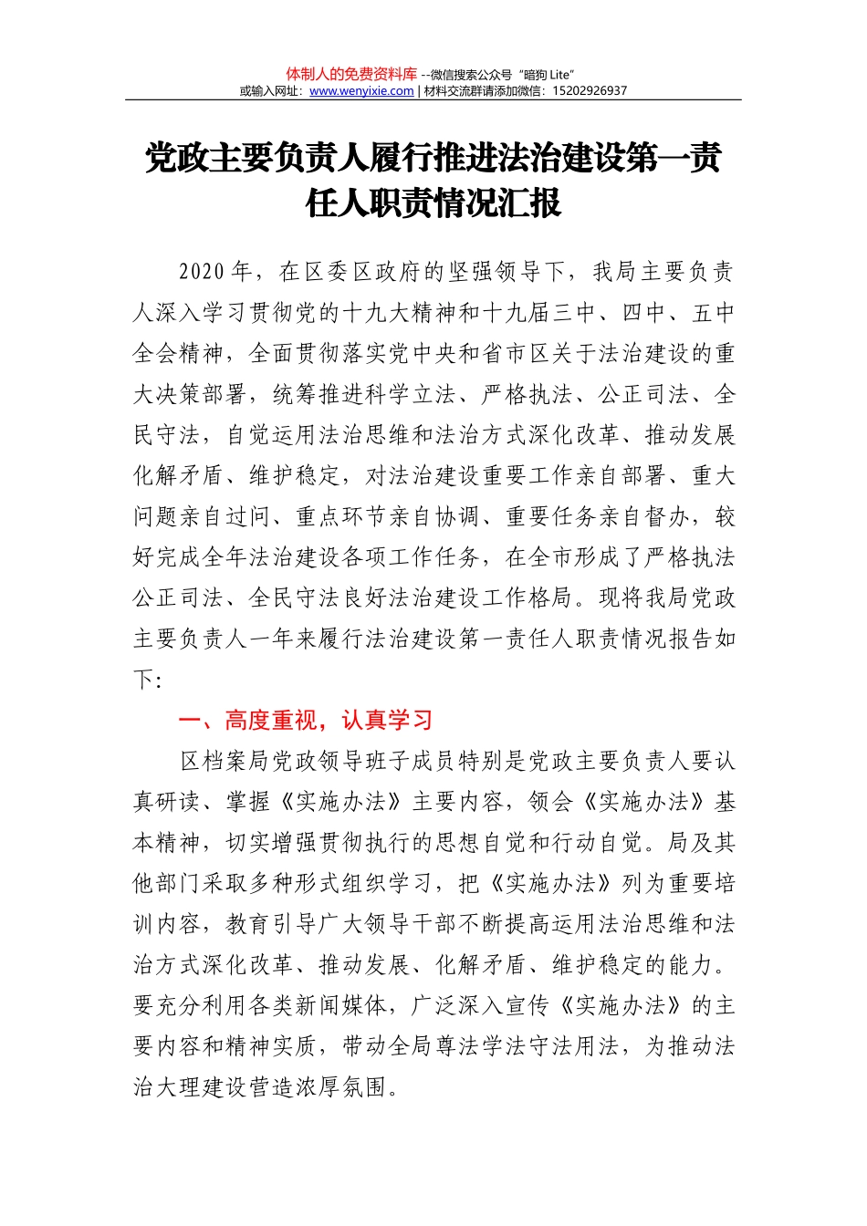 党支部纪念建党100周年座谈会发言讲话_第2页