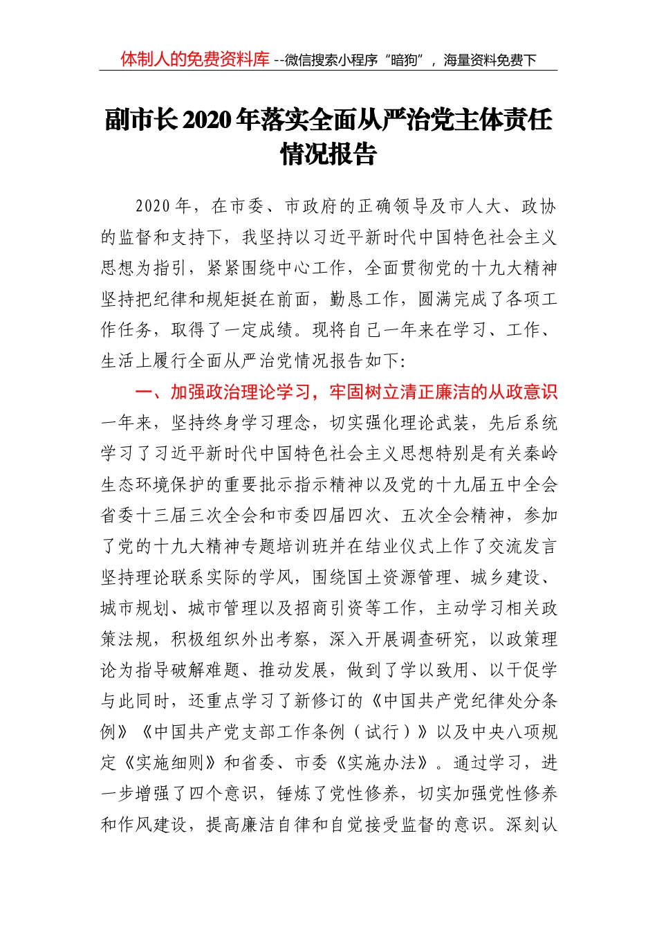 改专题讨论报告_第2页