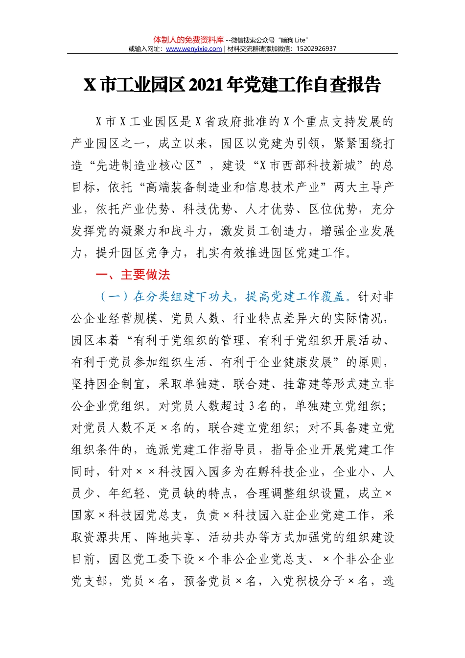 工作调研座谈会上的发言稿_第2页