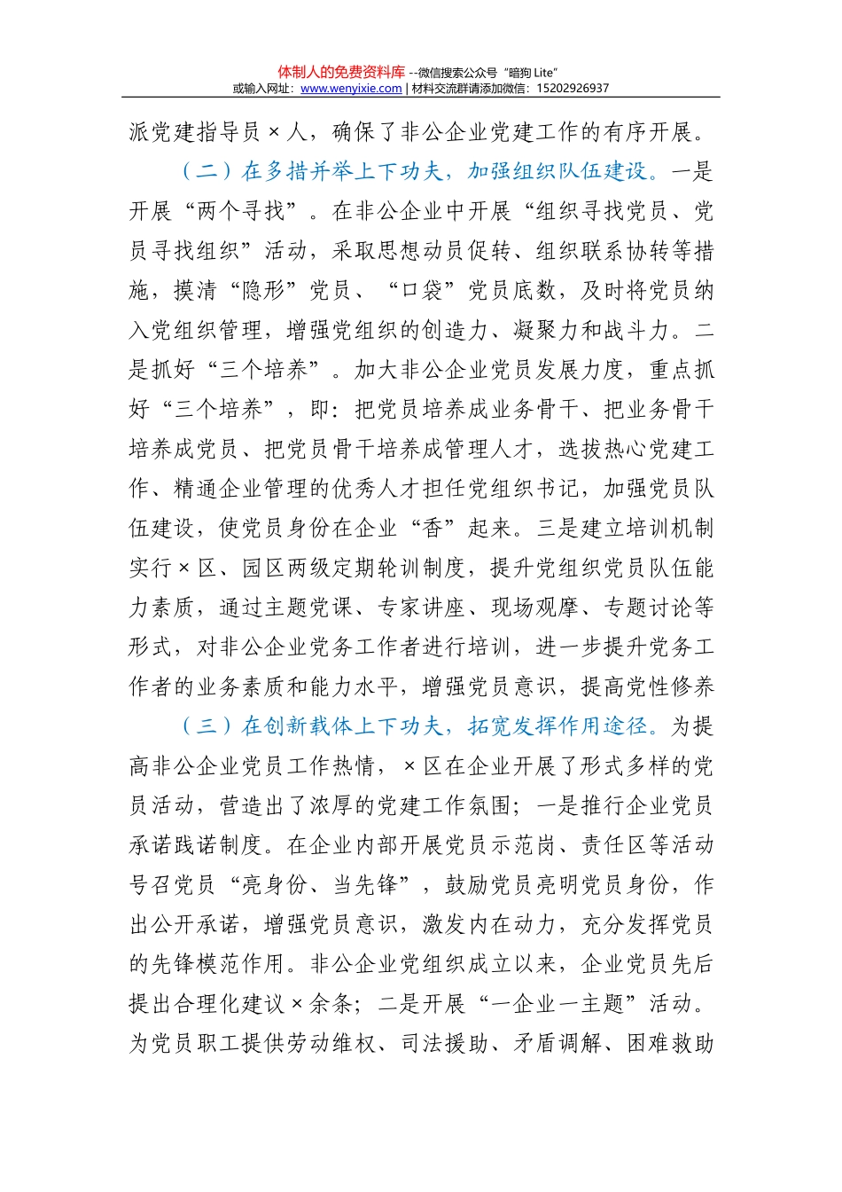 工作调研座谈会上的发言稿_第3页