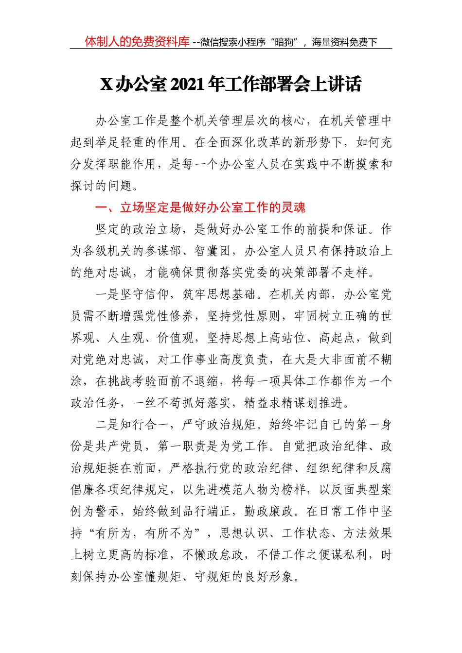 关党课上的讲话_第2页