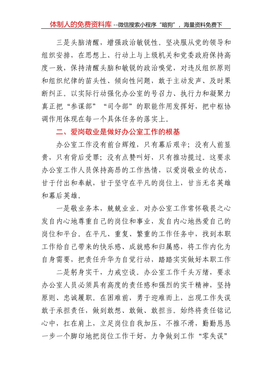 关党课上的讲话_第3页