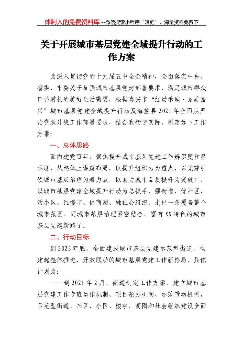 关于做好党史学习教育预热活动的通知_第2页