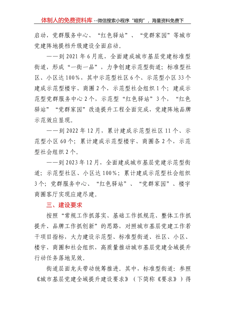 关于做好党史学习教育预热活动的通知_第3页