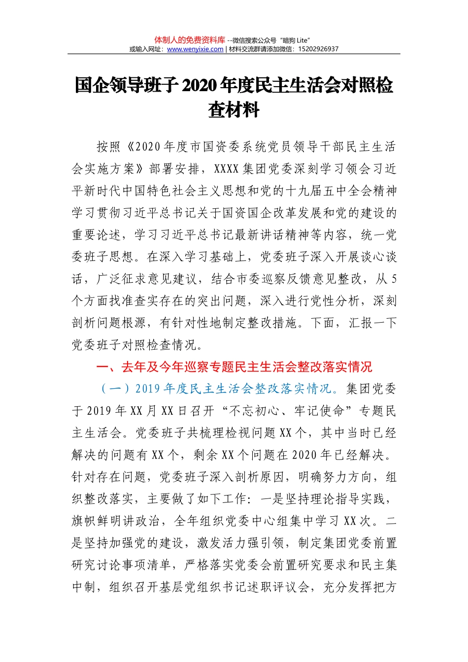 会发言提纲_第2页