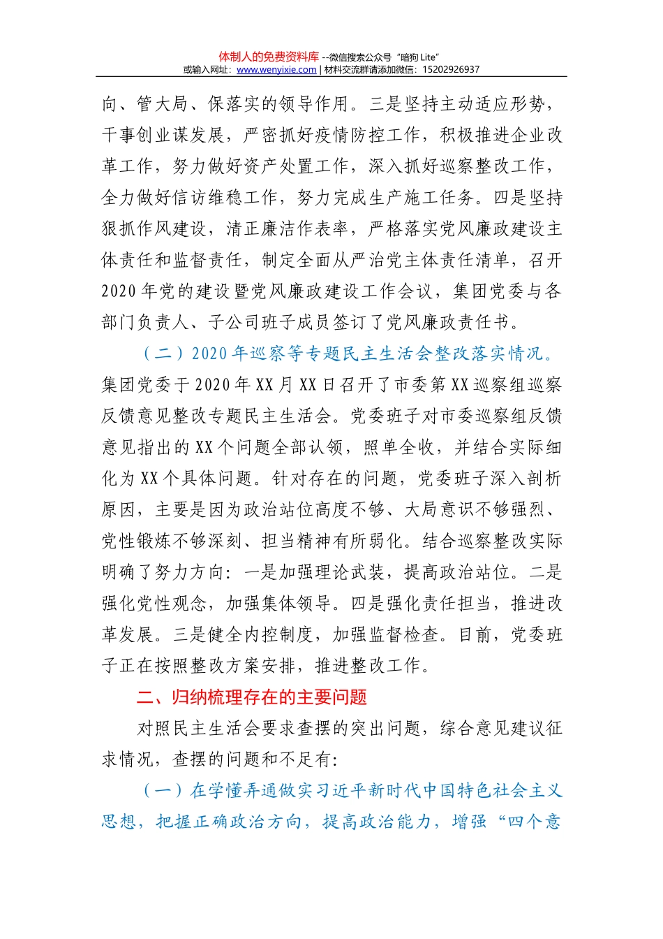 会发言提纲_第3页
