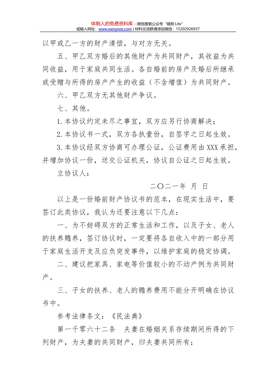 机关党员学习制度_第3页