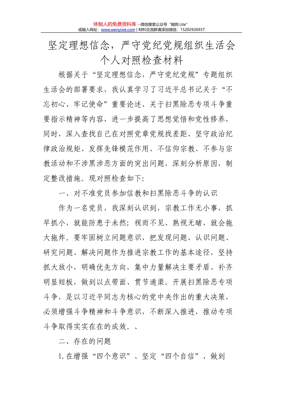 建设责任制检查考核汇报会上的讲话_第2页