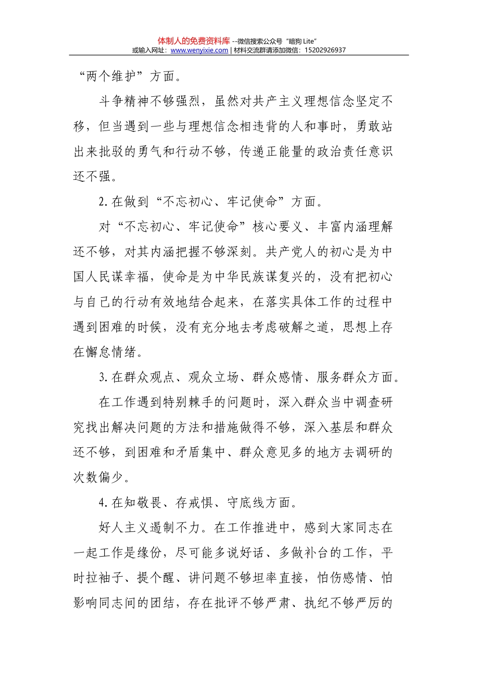 教师会上的讲话_第3页