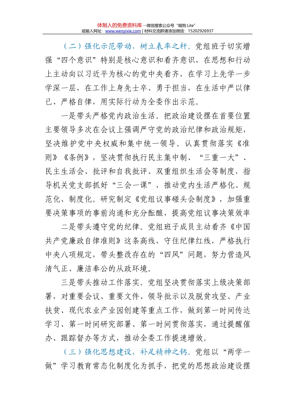 局党组2019年度民主生活会问题整改落实情况报告_第2页