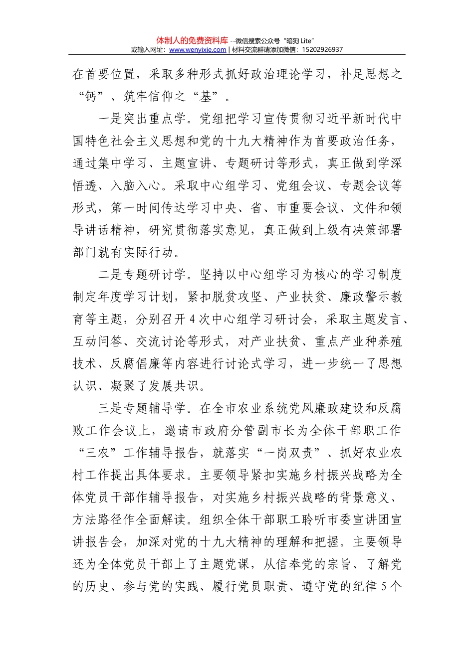 局党组2019年度民主生活会问题整改落实情况报告_第3页