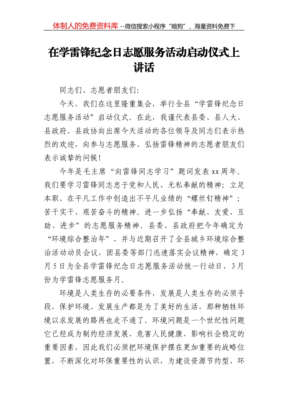 老干部情况通报会上的讲话_第2页