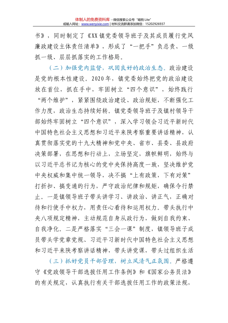 民主评议党员个人总结范文3篇_第3页