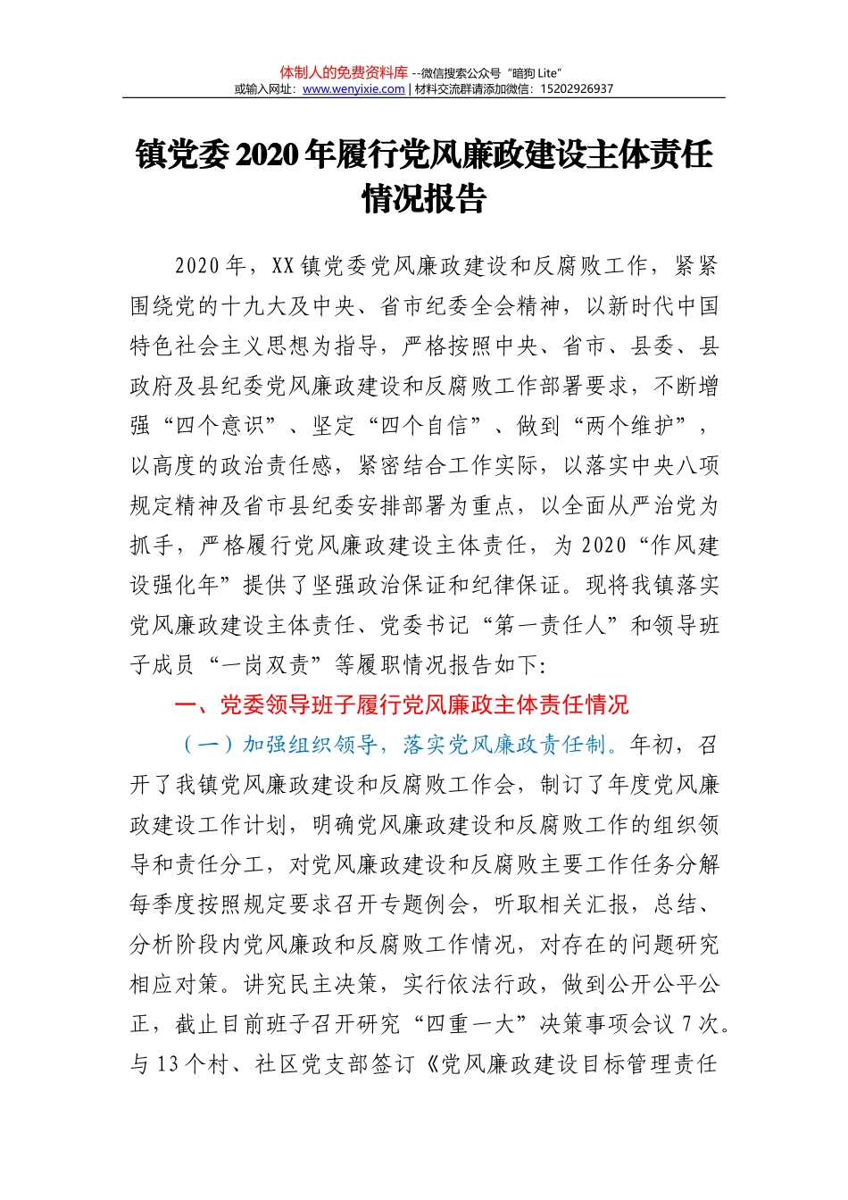 民主生活会主持_第2页