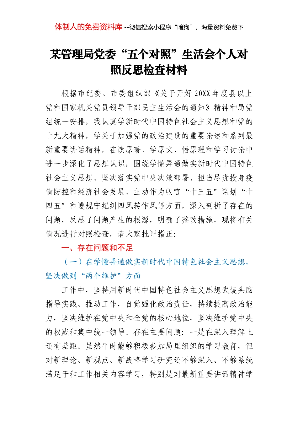 某公司组织生活会班子对照检查材料参考范文_第2页